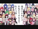 ライバー45人の「おねが〜い♡」を同時に聞いたら45倍助かる説