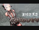 [ゆっくり実況]連邦冬景色 124旅目[Fallout4]