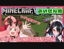 【切り抜き】マイクラぶいせん鯖共有ハウス周辺整地編【鬼ヶ島ぴぃち/屋敷シエル】