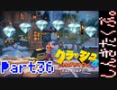 100％完全攻略 ふたりで【クラッシュバンディクー4】実況プレイPart36