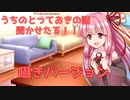 【ASMROID】茜ちゃんが眠れないマスターの為に怪談？を披露するそうです（囁きバージョン）
