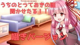 【ASMROID】茜ちゃんが眠れないマスターの為に怪談？を披露するそうです（囁きバージョン）