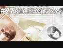 【実況】お前に仲間が救えるか？【ニーアレプリカントver.1.22474487139...】ネタバレあり #27