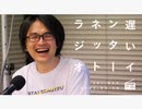 最近読んだ本の話（『一度きりの大泉の話』/『クライシスマネジメントの本質』/『自在化身体論』）【遅いインターネットラジオvol.15】