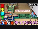 【ポケモン】11番道路のジオラマを作る#3【完成編】