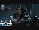 アクションゲーム苦手な女がFF15実況してみた＃64