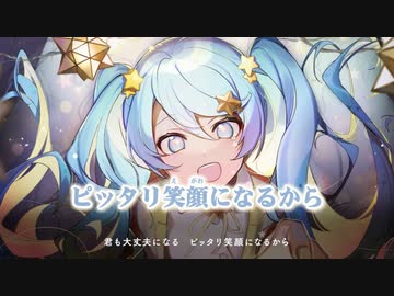【ニコカラ】ポジティブ・パレード（キー+3）【off vocal】