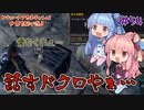 【Outward】＃54　ヒキニートアカネチャンは世界を駆け巡る【VOICEROID実況】