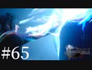 アクションゲーム苦手な女がFF15実況してみた＃65