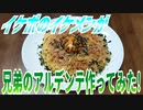 【ASMR】イケボのイケメンが兄弟のアルデンテ作ってみた!