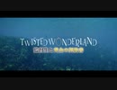 【劇場版】Twisted-Wonderland ～監督生と黄金の契約書～