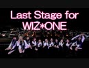[IZ*ONE] WIZ*ONEとのラストステージ (日本語字幕)