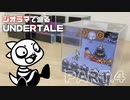【UNDERTALE】スノーフルの町を作ってみた【ジオラマ】