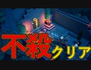 【実況】マイクラダンジョンズを最高難易度で駆け抜ける(クリーパーの森)