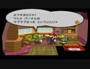 【ペーパーマリオRPG】紙ゲーを遊びつくす実況【part21】