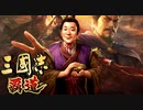 三國志 覇道　第５話 狄道攻略戦