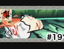 実況【大神 絶景版】パート19「鳴らしているでしょうがぁぁ」〈ネタバレあり〉