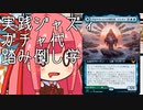 【MTGA】帰ってきたクソデッカー茜ちゃん その32【ボイスロイド実況】