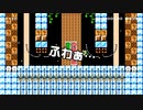 【ガルナ/オワタP】改造マリオをつくろう!2【stage:100】