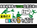 【あるある】経験者は絶対分かる！迷惑な客がするクソウザイ行動ベスト5！【コンビニ/接客】