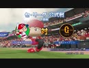【ゆっくり実況】ぼくのかんがえた最強の読売巨人軍【Pat2】