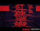 グレンラガン パラレルワークスVol.03