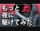 【YOASOBI】夜に駆ける【もっと駆けてみた】