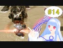 【MHRise】縦横無尽に動けるモンハンを葵ちゃんが実況プレイpart14【VOICEROID実況】