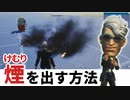 【フォートナイト/チュートリアル】煙の出し方/煙を出すオブジェクト