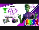 無料スキン【ビーストボーイ】の入手方法！！公式大会ティーンタイタンズカップが激熱すぎる大会な件！ ！日程、参加条件など解説！【フォートナイト/Fortnite】