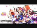 【ウマ娘】START YOUR ENGINE！【MAD】