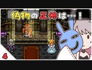 【クロノ・トリガー＊実況】平成最高峰のRPGで時をかける！BC.4