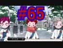 【ツイステ実況】Not完全初見がねじれた世界をかき乱す【メインストーリー編#65】
