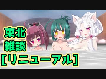 【VOICEROID雑談】もちもちとーく『リニューアル＆デバイス制限』