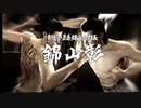 ハシけんの初見「龍が如く　極」まったりプレイPart11(Last)