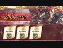 あやかしランブル！ 魔戦場　猛火の獣軍battle3フルオート