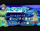 【バトルピラミッド編】ポケモンエメラルド実況 part1【バトルフロンティア☆金シンボル講座】