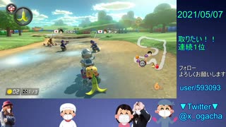 【無観客試合】マリオカート8DX_20210507_03