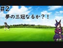 【ウマ娘】初心者によるライスシャワー育成譚 part2