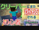 PCゲーム初心者といくマインクラフト…011　クリーパーにまた爆破される初心者