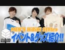 【会員限定】04/21HiBiKi StYleオフショット✡真野拓実＆日向大輔＆伊藤昌弘✡