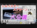 【Minecraft】六分儀が懐かしい　Part36【Skyfactory4実況プレイ】