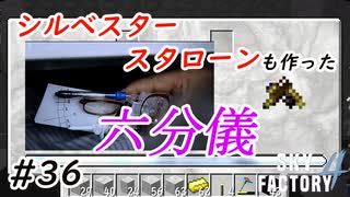 【Minecraft】六分儀が懐かしい　Part36【Skyfactory4実況プレイ】