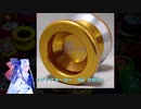 琴葉葵のヨーヨー解説 031 最強コスパのミニサイズヨーヨー！ きらめく偽バイメタル！ ～マジックヨーヨー・N8 D世代
