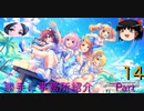 【デレステ】勝手に事務所紹介Part14【ゆっくり実況】