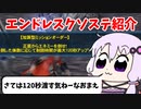 【PSO2】個人的に思うエンドレスクエストのクソステージ紹介【結月ゆかり実況プレイ】