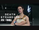 断たれた世界を再びつなげ！：#32【DEATH STRANDING実況】