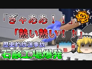 テレビの取材中、石鹸が突然爆発 その一部始終が撮影され、悲鳴までもが放送された「豊島区石鹸工場爆発」【1993年】