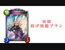【シャドバ2pick】ゆったりとぅーぴっく。【DOV12】