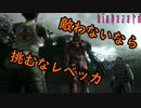 そこを歩く恐怖、バイオハザードHDリマイスターを実況プレイ/レッベカ死亡で巻き戻し【Part２１】